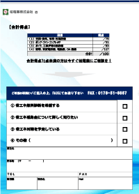 省エネ診断チェックリスト～オフィス編～