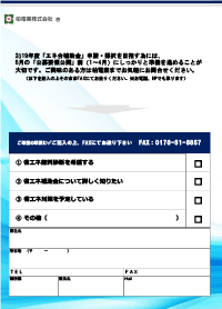 ～省エネ補助金の定番～「エネ合補助金」申請の手引き