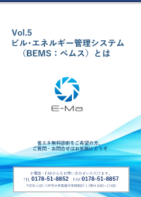Vol.5 省エネ基礎知識 ～BEMS（ベムス）とは～