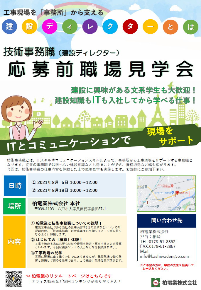 応募前職場見学会のご案内
